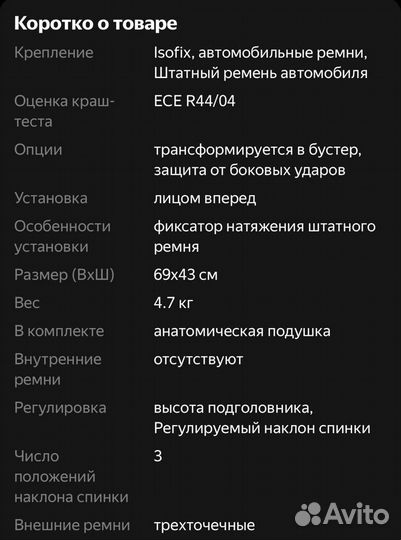 Детское автокресло