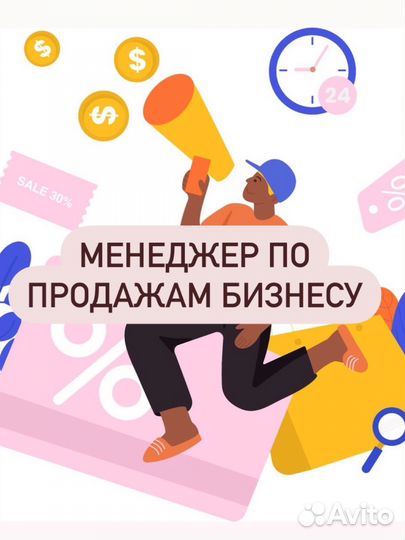 Менеджер по продажам