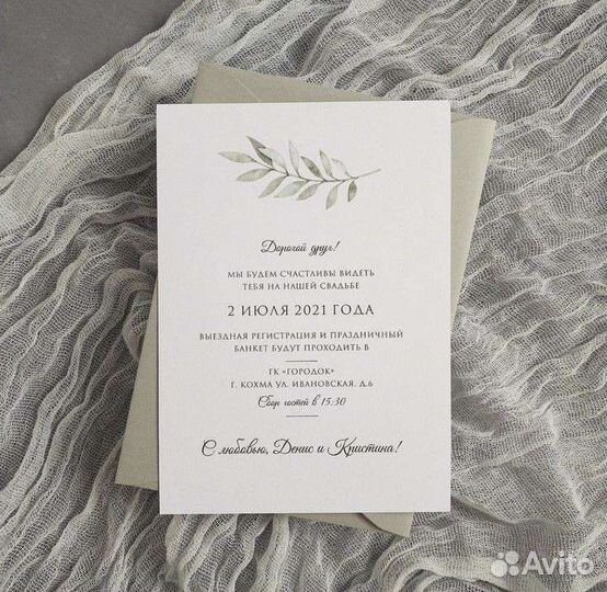 Свадебные пригласительные