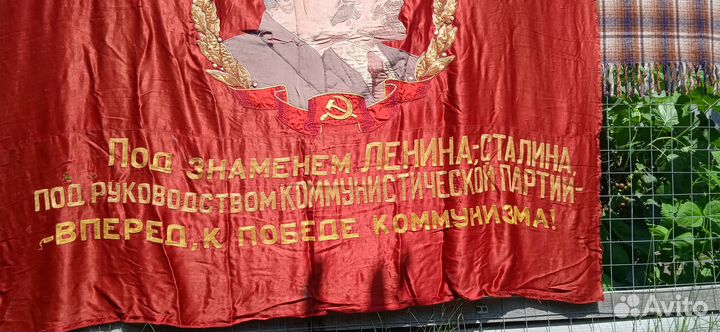 Знамя ссср/Сталин/Ленин