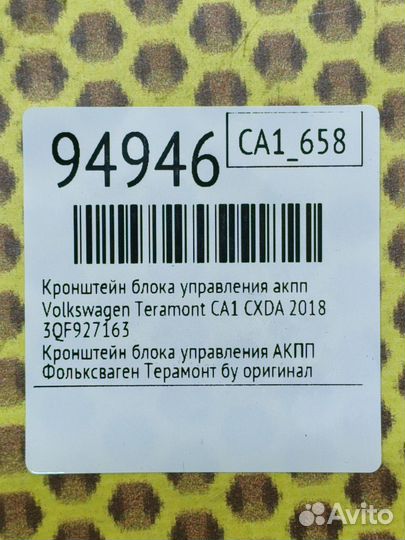 Кронштейн блока управления АКПП Volkswagen