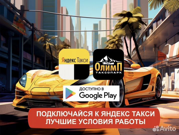Работа в яндекс такси