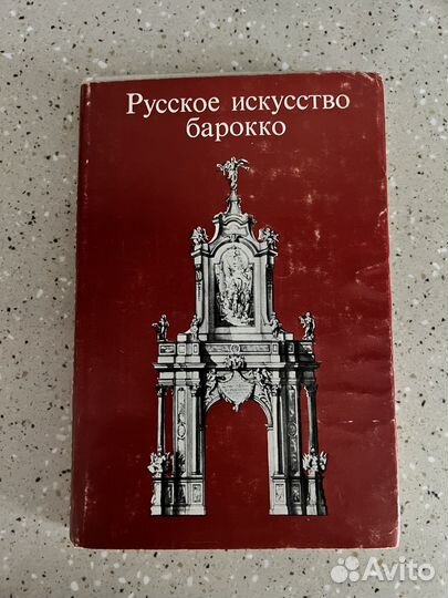 Книга барокко