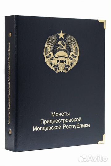 Альбом для монет Приднестровья