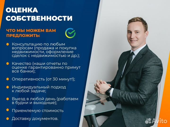 Оценка собственности для ипотеки, для любых целей