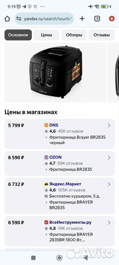 Новая Фритюрница электрическая Brayer