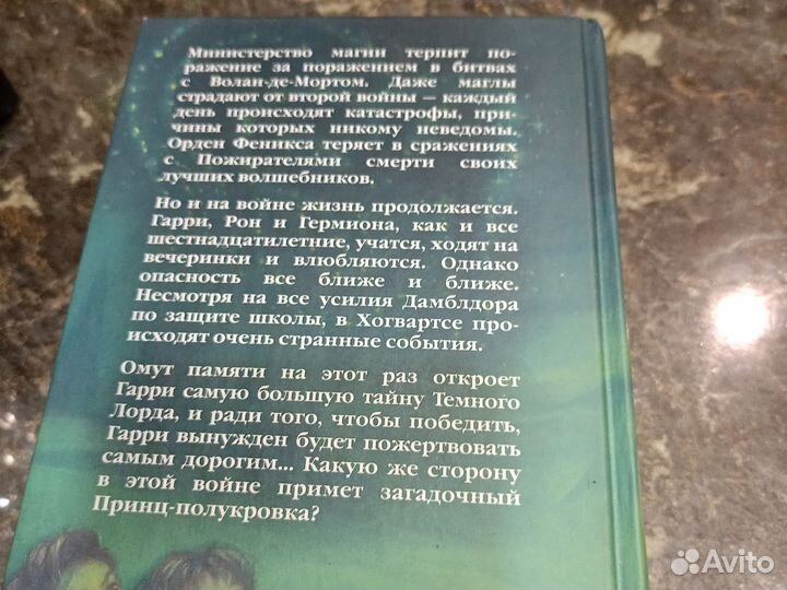 Книги гарри поттер и принц полукровка