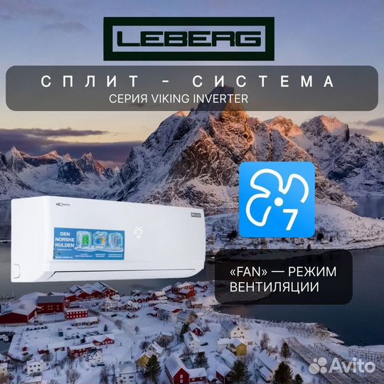 Кондиционер Инверторный Leberg