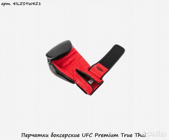 Перчатки боксерские UFC Premium True Thai