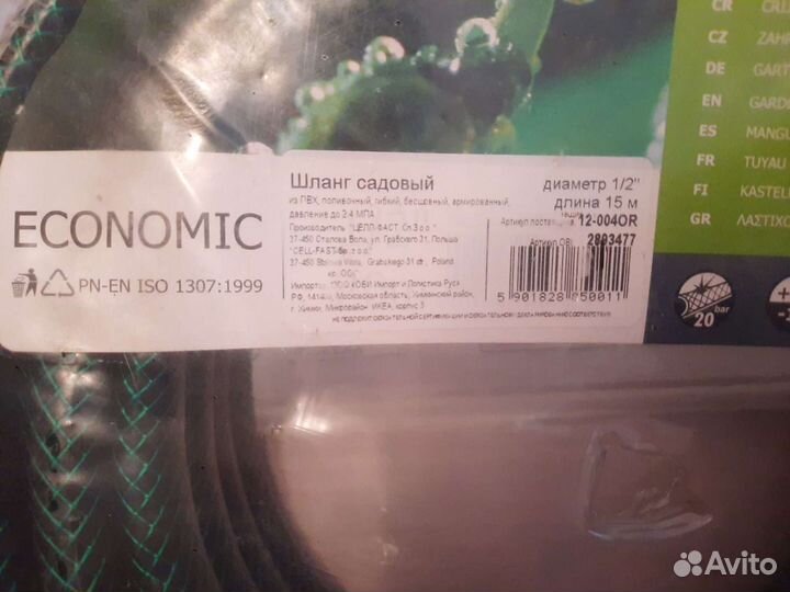 Шланг садовый 15м