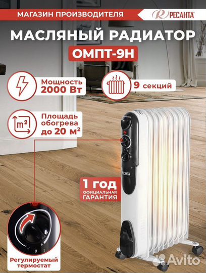 Масляный обогреватель ресанта