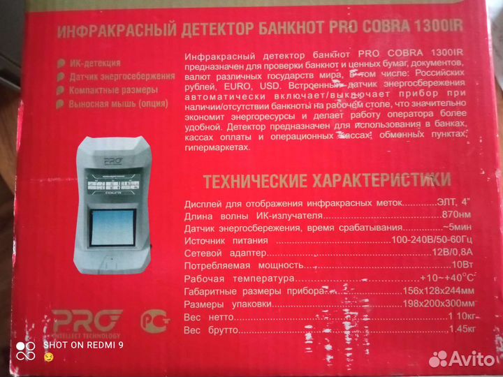 Детектор купюр