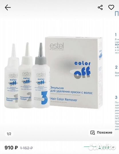 Смывка краски для волос