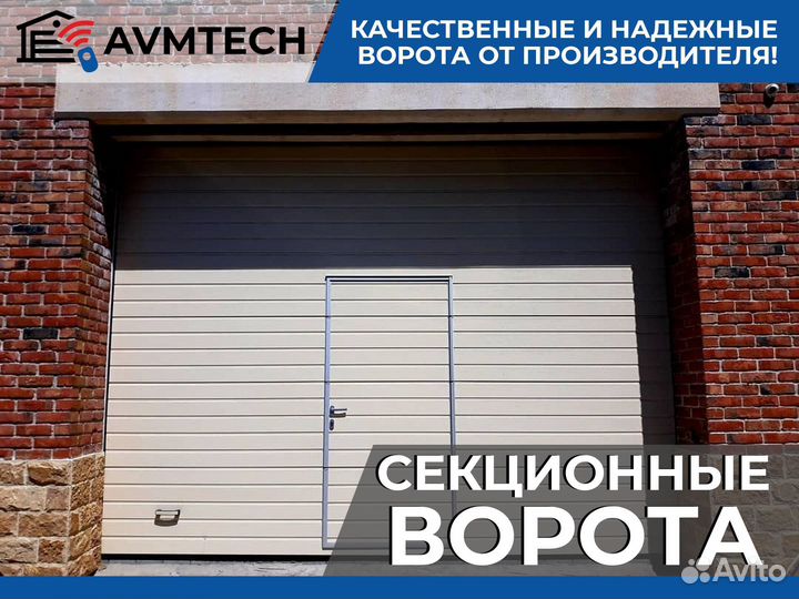 Секционные ворота