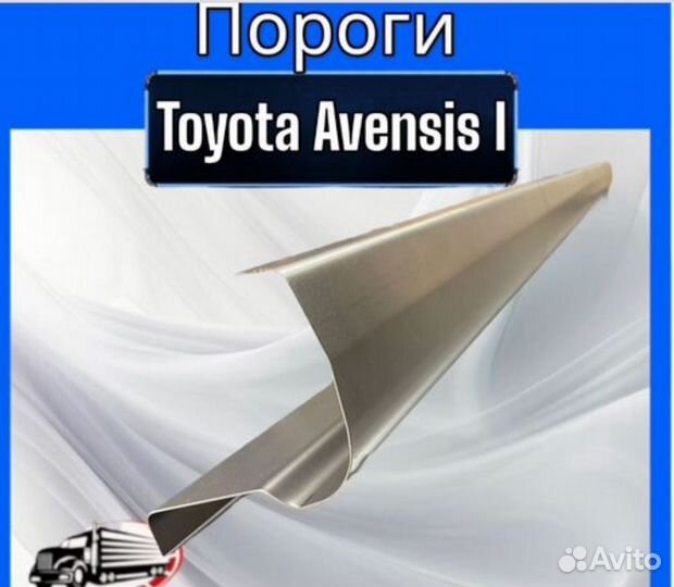 Пороги для Toyota Avensis I