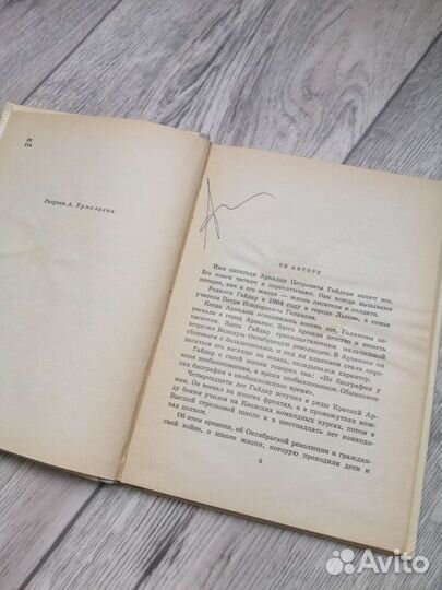 Аркадий Гайдар