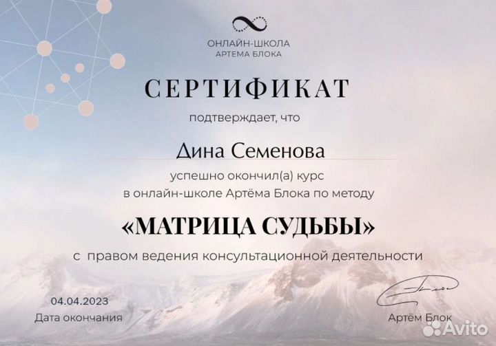 Нумеролог консультации