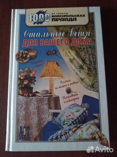 Книги по рукоделию