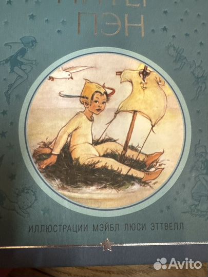 Детские книги Питер Пэн