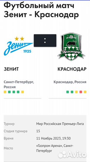 Билеты на футбол зенит краснодар