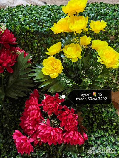 Искусственные цветы