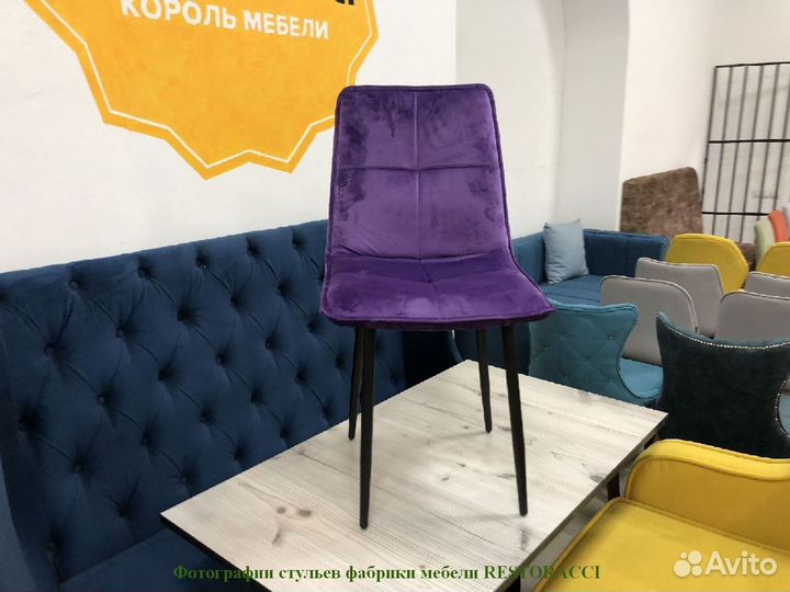 Стул / Любые цвета в наличии