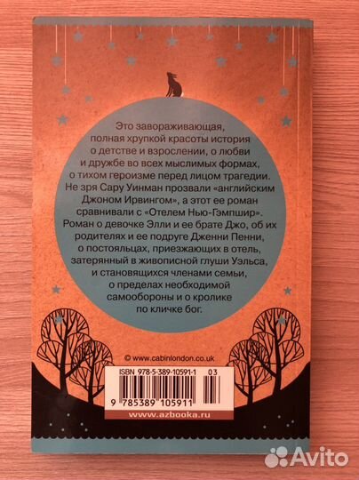 Сара Уинман 