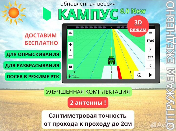 Агронавигатор Кампус 6 RTK Курсоуказатель