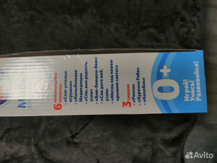 Мущыкальная мобиль