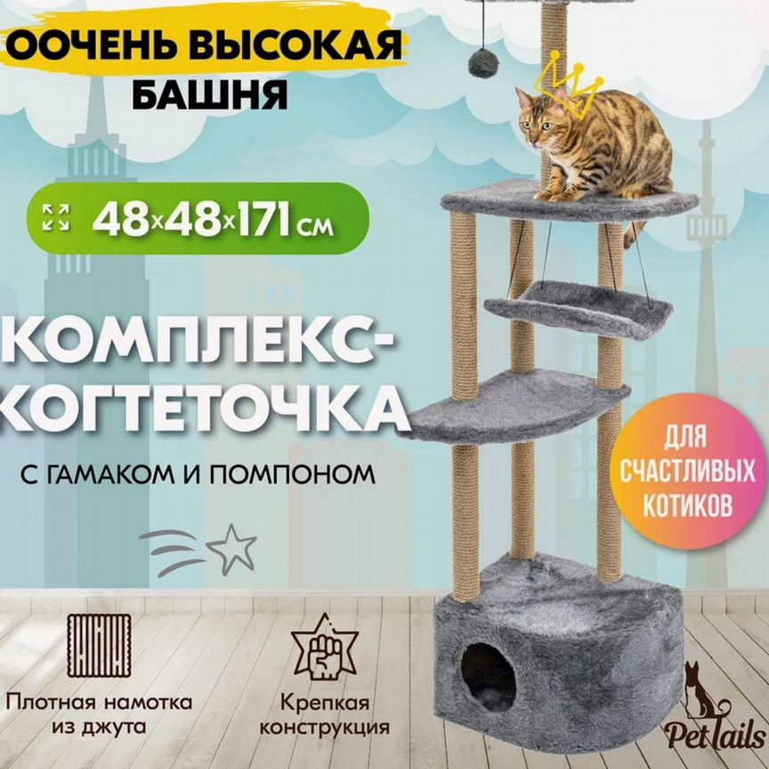 Когтеточка домик для кошки с гамаком, 171 см