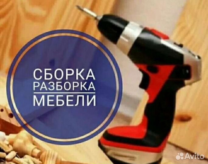 Сборка и разборка мебели / Сборка кухни / сборщик