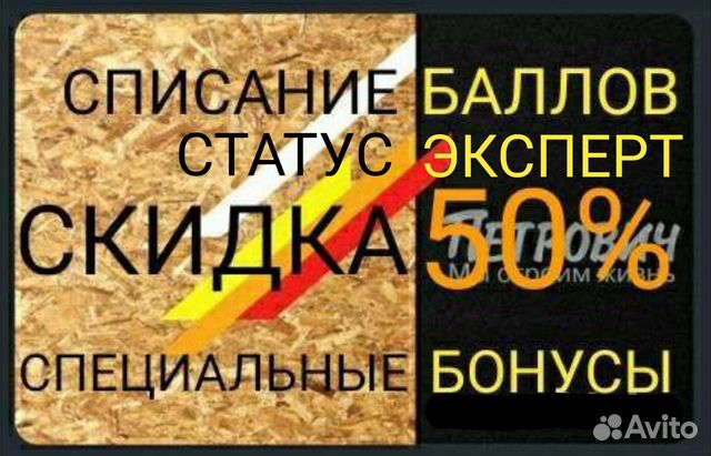 Скидочная карта Петрович Баллы Максимальная скидка купить в Санкт ...