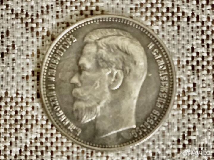 Монета 1 Рубль 1905 года