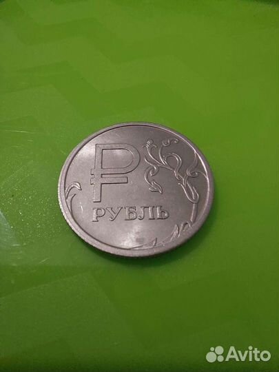 1 рубль 2014 года