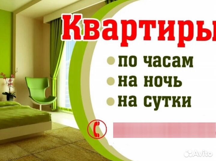 Квартиры посуточно