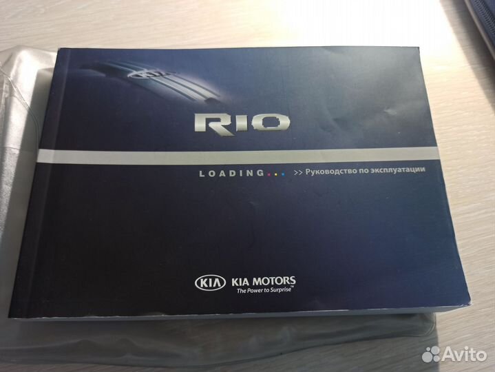 Руководство по эксплуатации kia rio 3