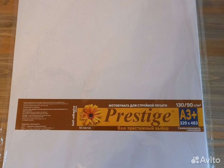 Фотобумага глянцевая самоклеящаяся А4