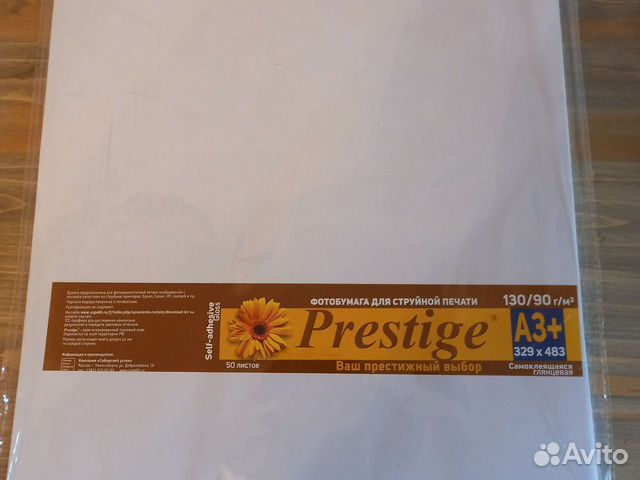 Фотобумага глянцевая самоклеящаяся А4