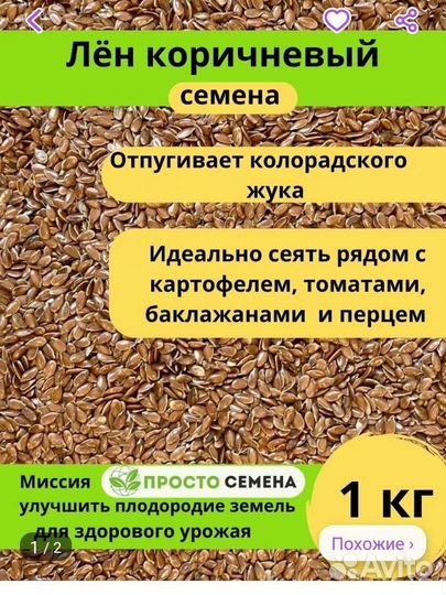 Семена льна кг