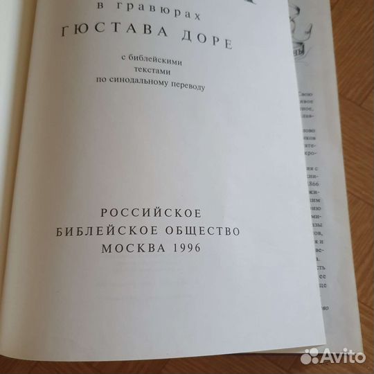 Библия в гравюрах гюстава доре