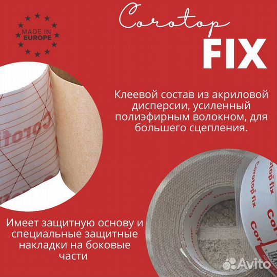 Лента Corotop Fix