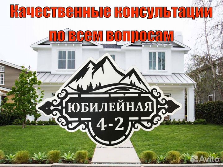 Указатель с адресом на дом