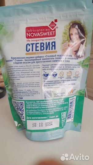 Растение Стевия