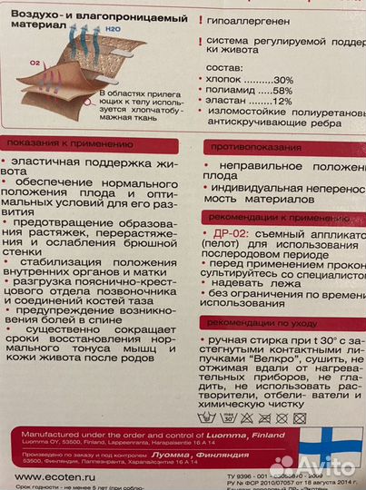 Бандаж для беременных