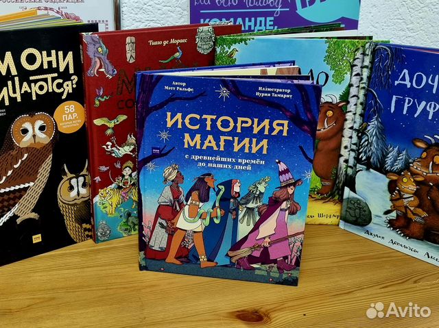 Книга для детей. История магии