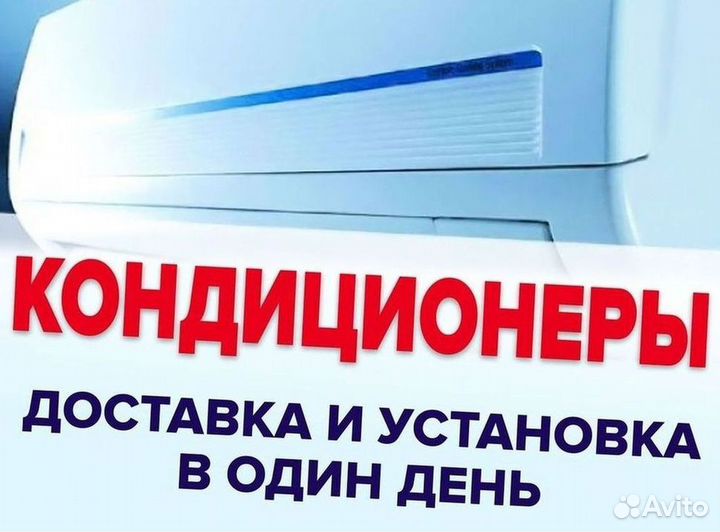 Кондиционеры