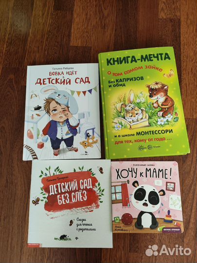 Детские книги про детский сад