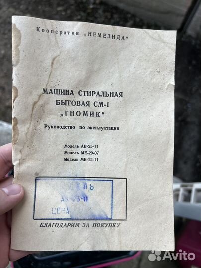 Стиральная машинка Гномик