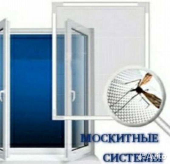 Москитные сетки