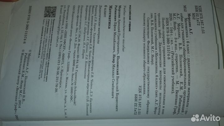 Дидактические материалы Математика 6 кл